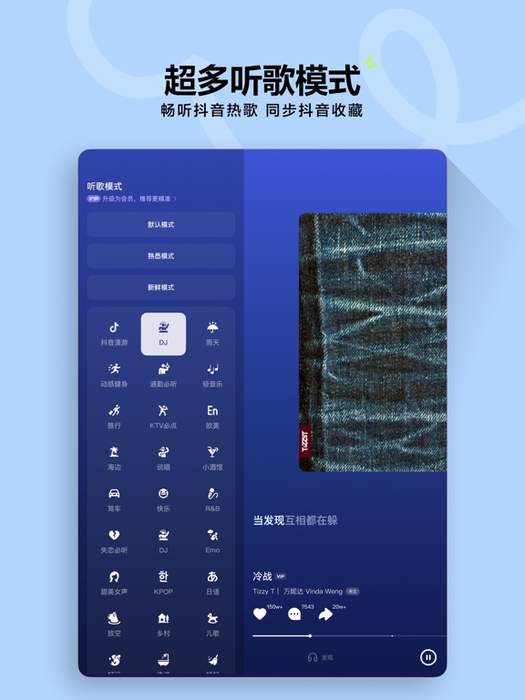汽水音乐播放界面与歌单推荐