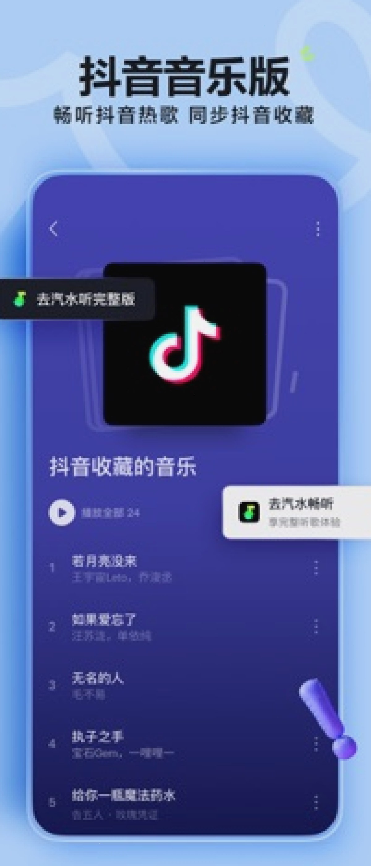 汽水音乐_汽水音乐合作平台_听见好音乐官方合作站：汽水音乐怎么下载：安卓官方入口和 App Store（封面配图）